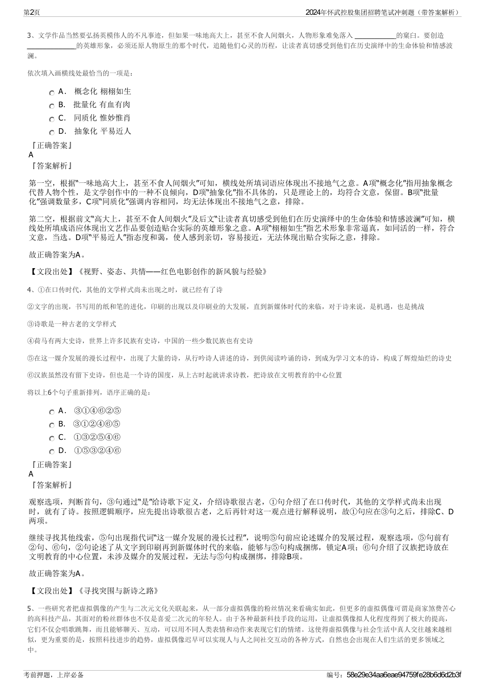 2024年怀武控股集团招聘笔试冲刺题（带答案解析）_第2页