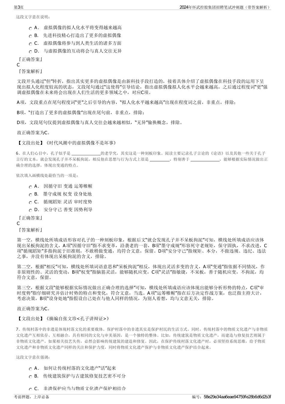 2024年怀武控股集团招聘笔试冲刺题（带答案解析）_第3页