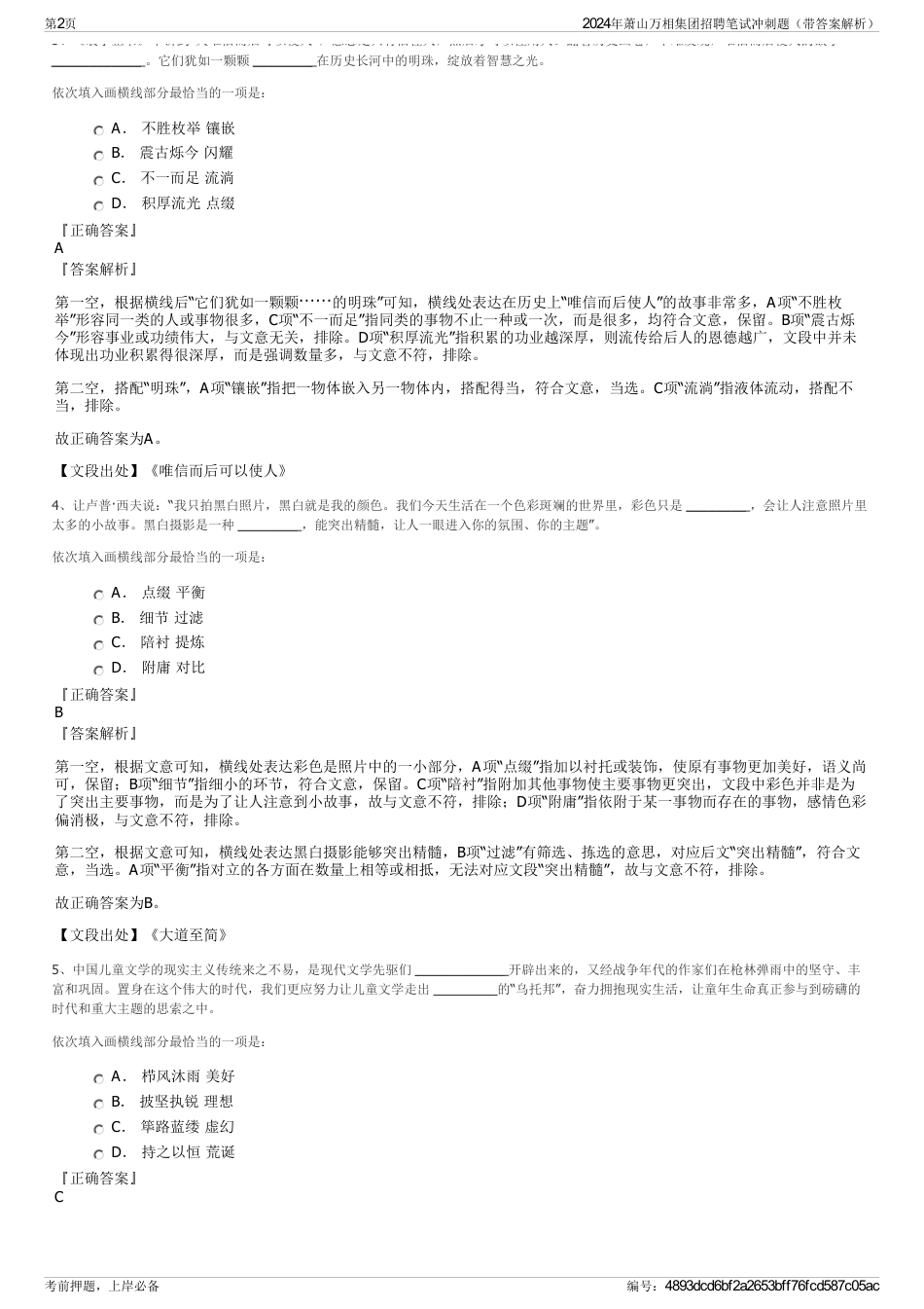 2024年萧山万相集团招聘笔试冲刺题（带答案解析）_第2页