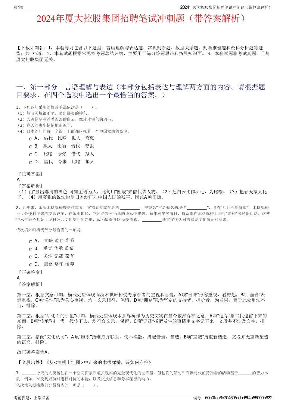 2024年厦大控股集团招聘笔试冲刺题（带答案解析）_第1页