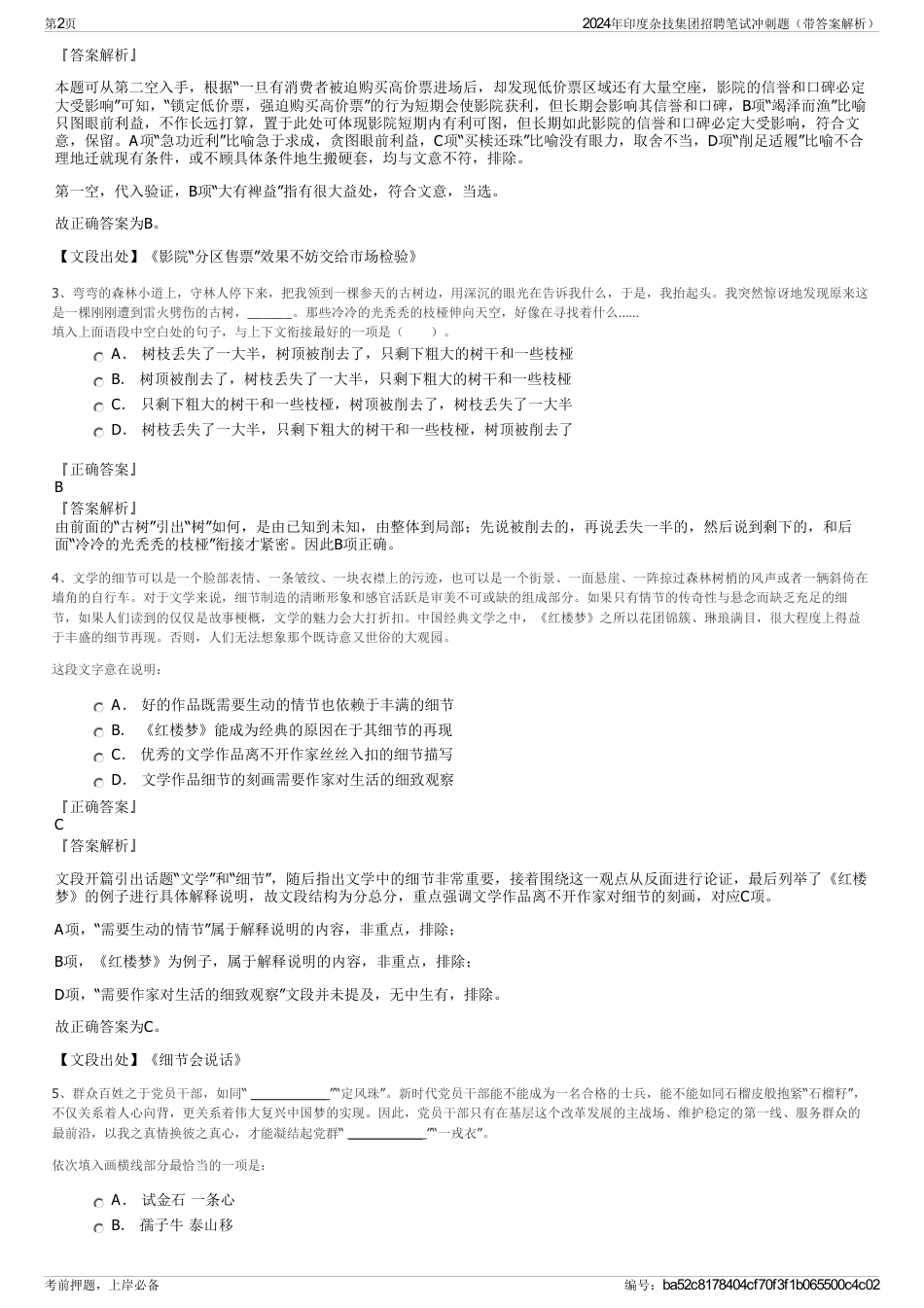 2024年印度杂技集团招聘笔试冲刺题（带答案解析）_第2页