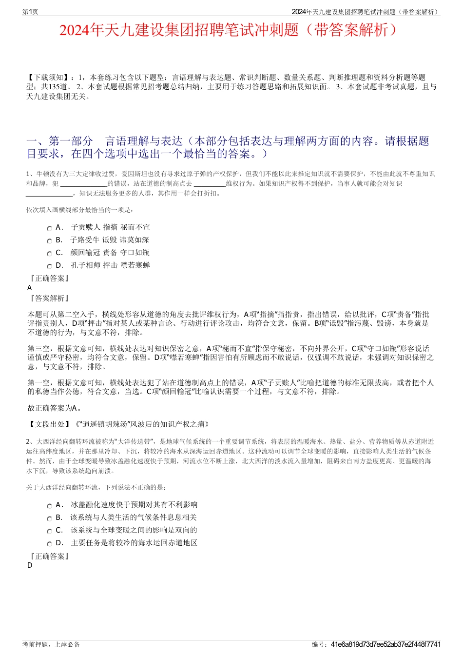 2024年天九建设集团招聘笔试冲刺题（带答案解析）_第1页