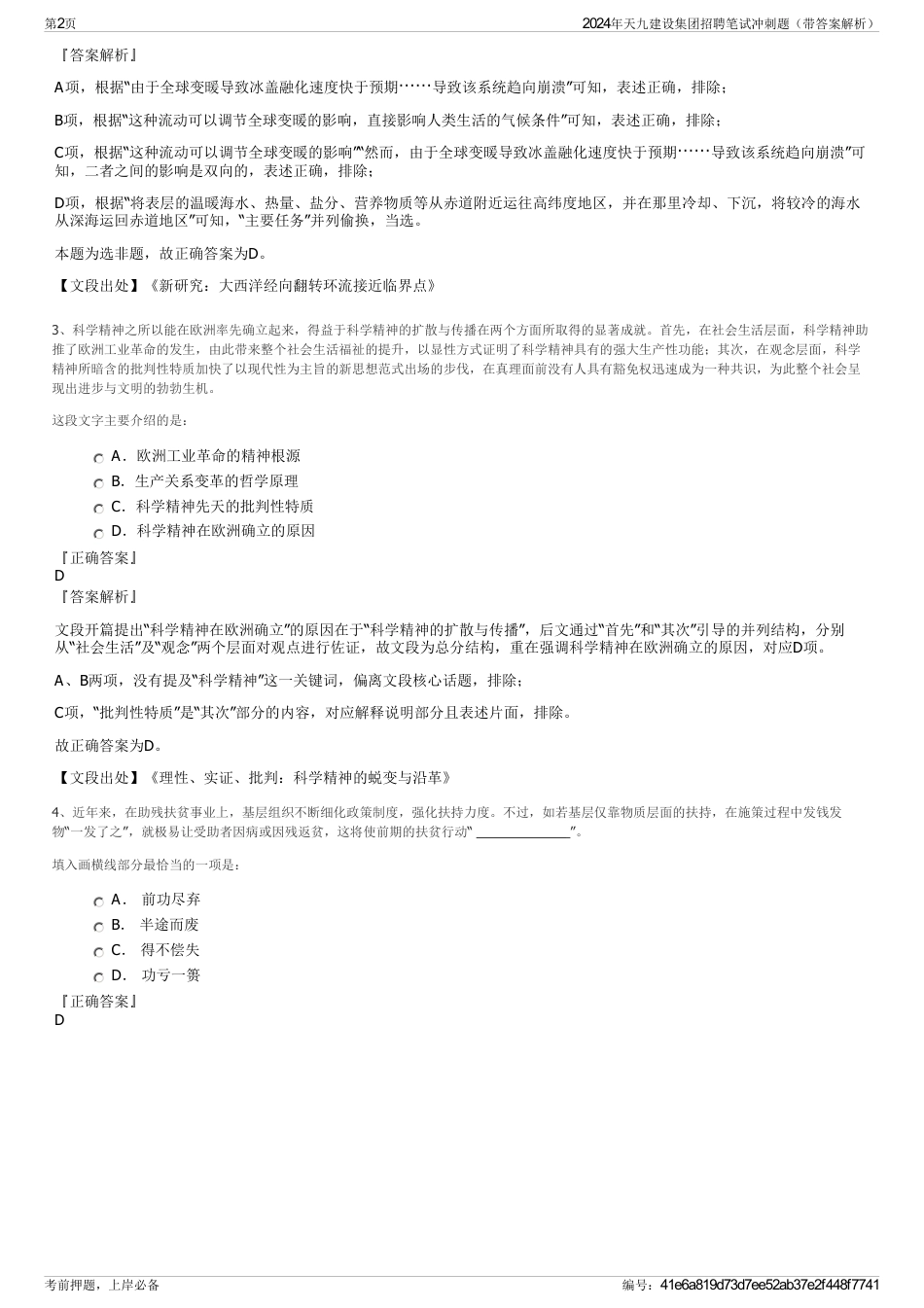 2024年天九建设集团招聘笔试冲刺题（带答案解析）_第2页