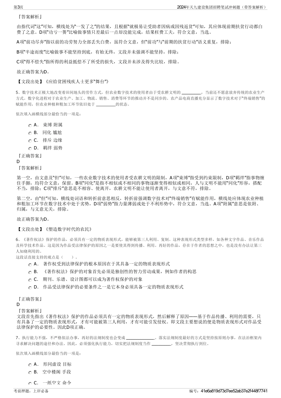 2024年天九建设集团招聘笔试冲刺题（带答案解析）_第3页