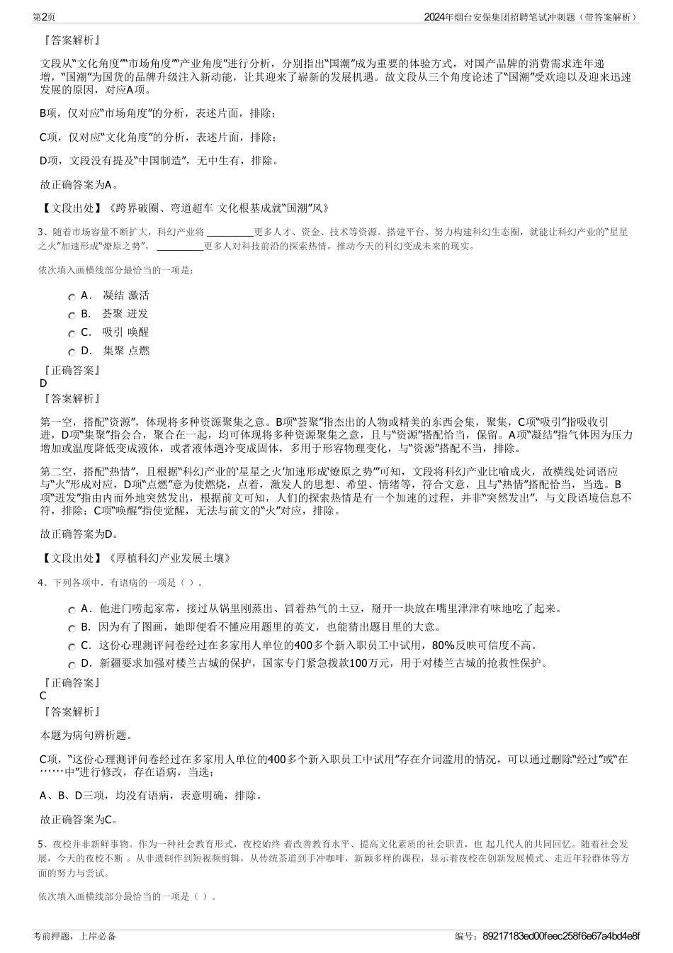 2024年烟台安保集团招聘笔试冲刺题（带答案解析）_第2页