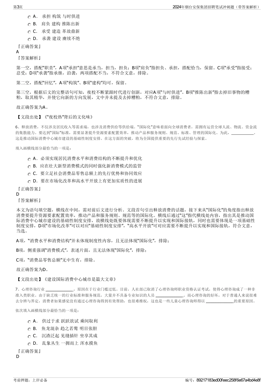 2024年烟台安保集团招聘笔试冲刺题（带答案解析）_第3页