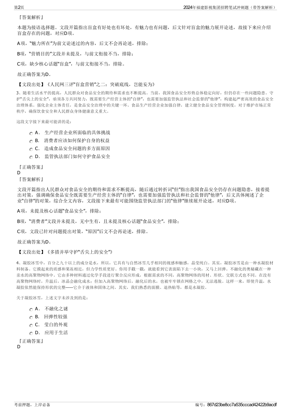2024年福建影视集团招聘笔试冲刺题（带答案解析）_第2页