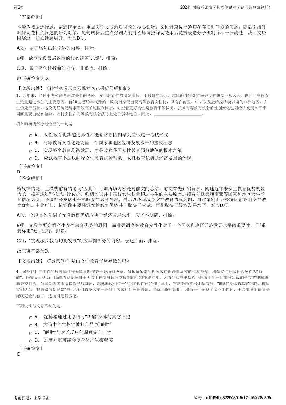 2024年彝良粮油集团招聘笔试冲刺题（带答案解析）_第2页
