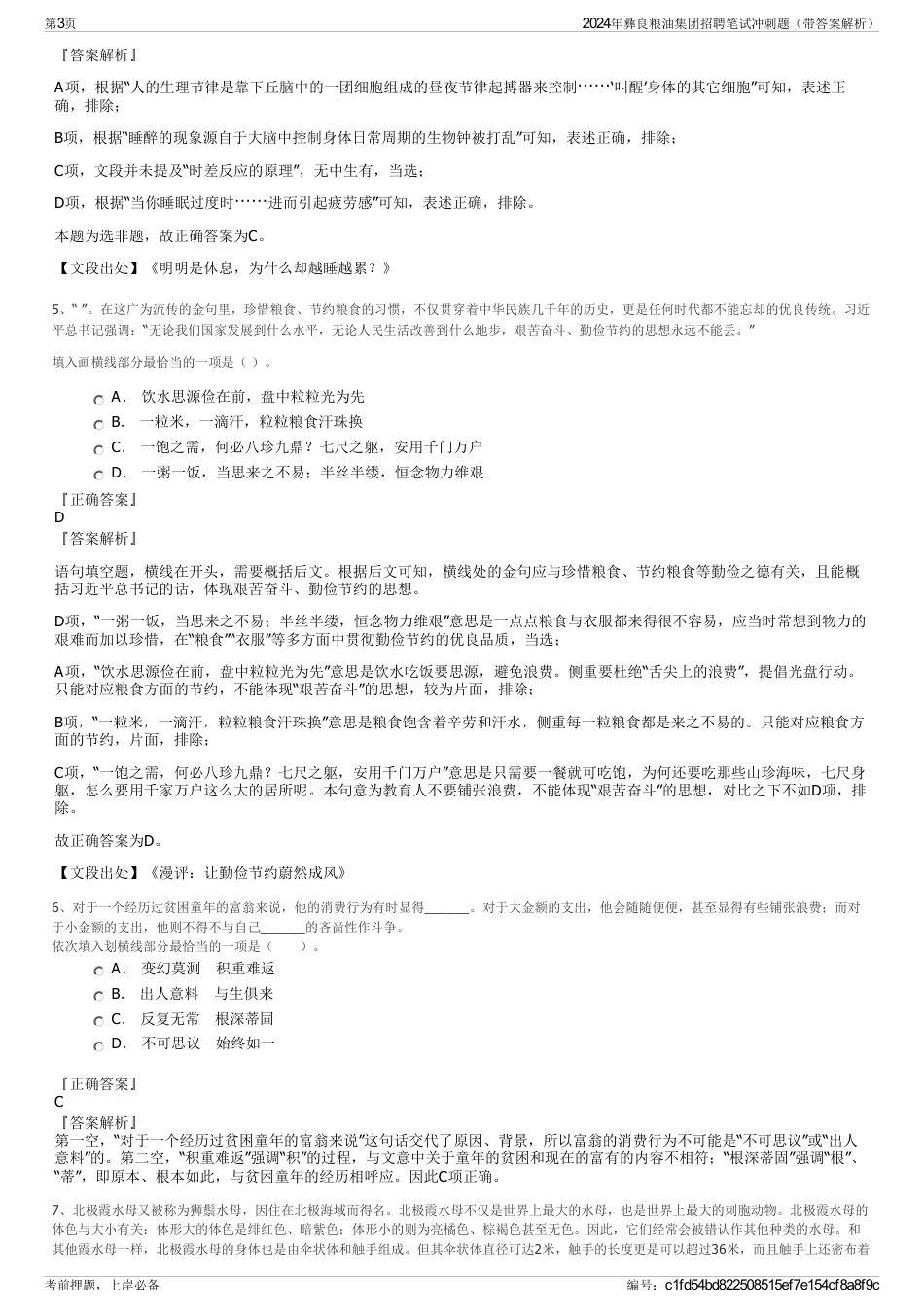 2024年彝良粮油集团招聘笔试冲刺题（带答案解析）_第3页