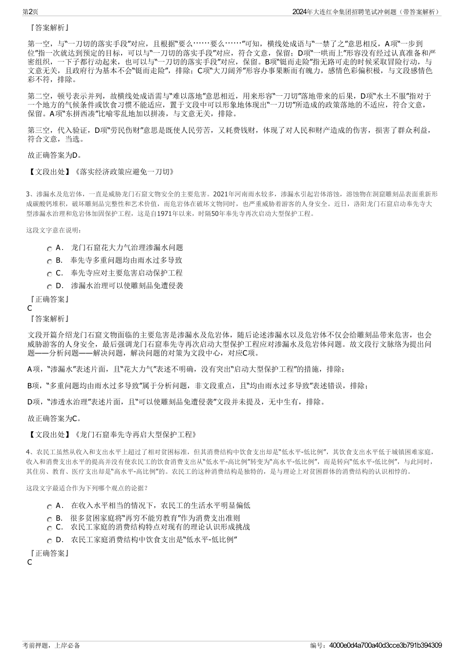 2024年大连红伞集团招聘笔试冲刺题（带答案解析）_第2页