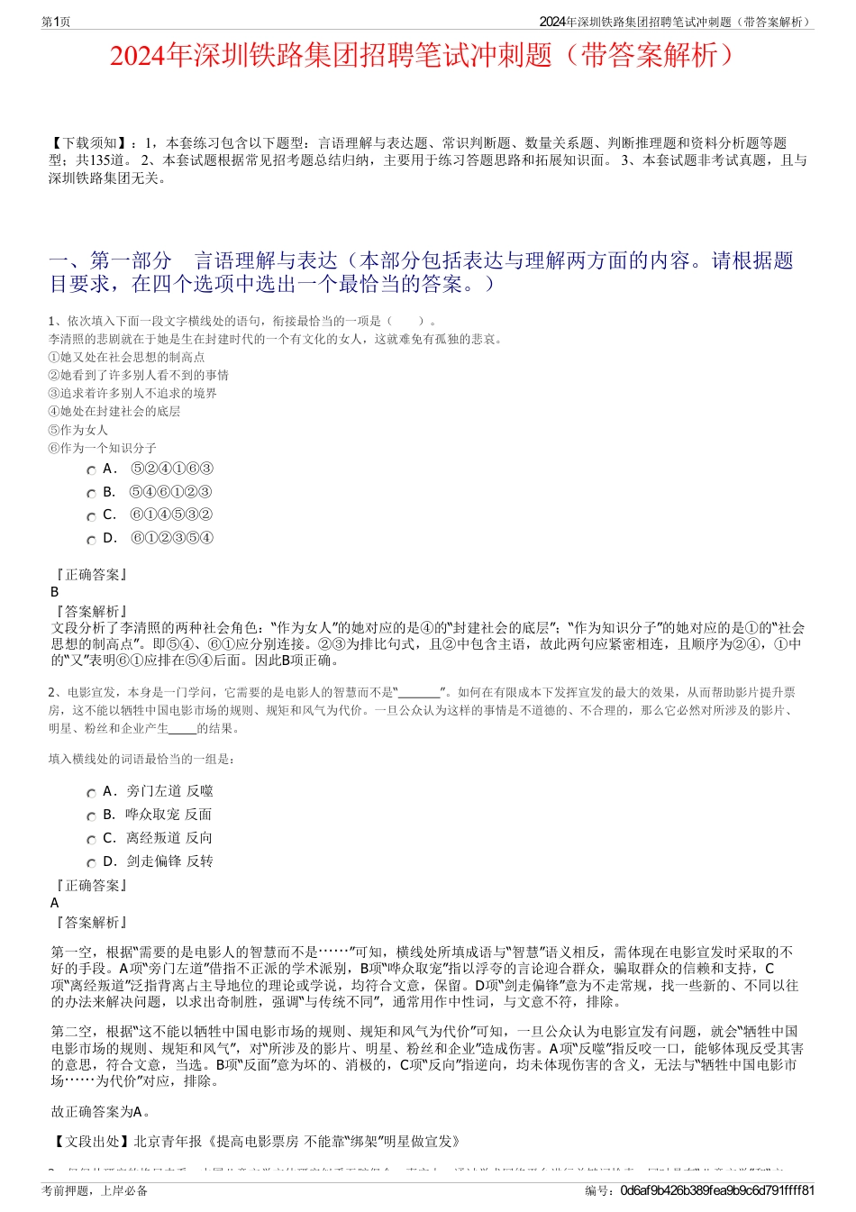 2024年深圳铁路集团招聘笔试冲刺题（带答案解析）_第1页