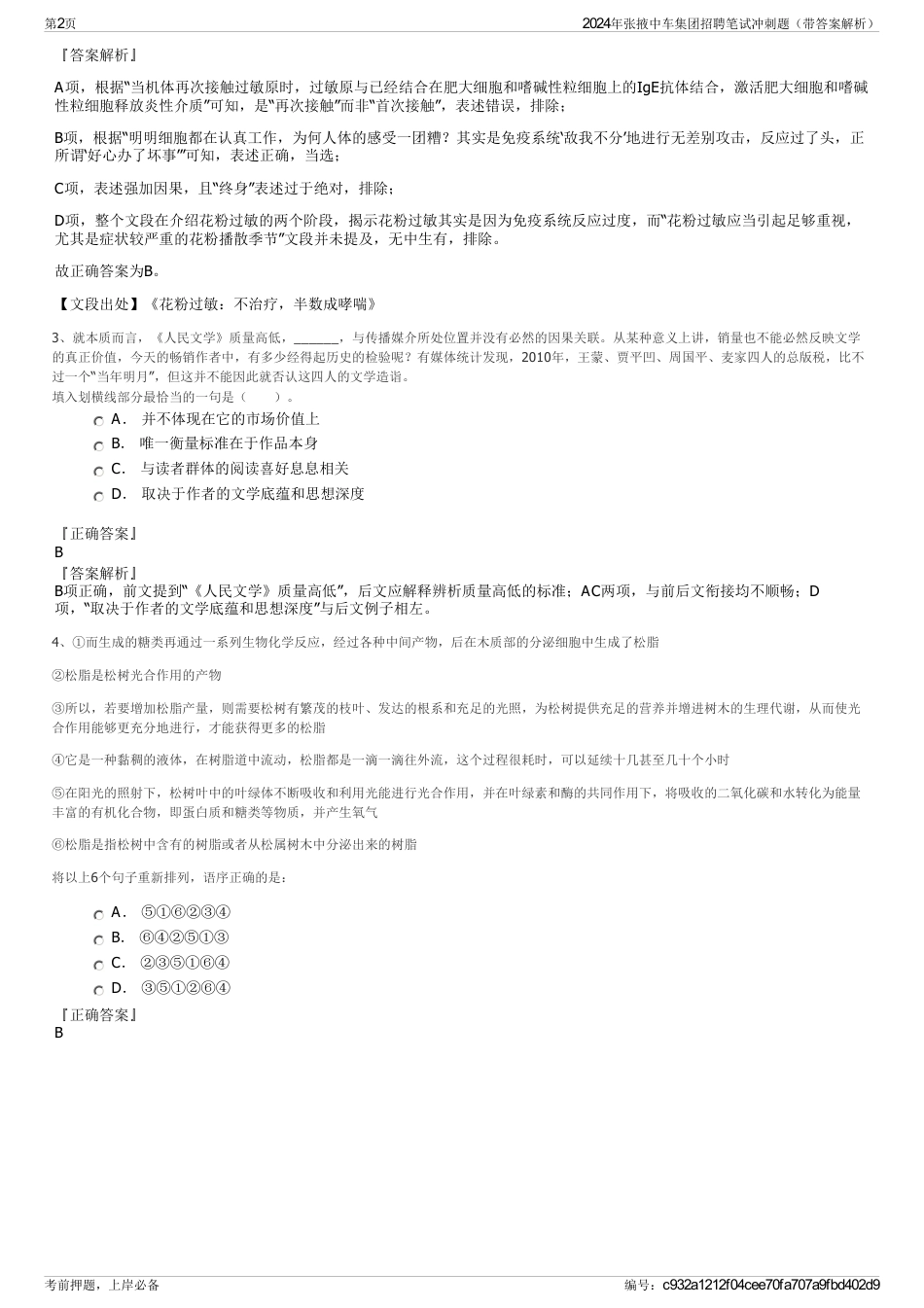 2024年张掖中车集团招聘笔试冲刺题（带答案解析）_第2页