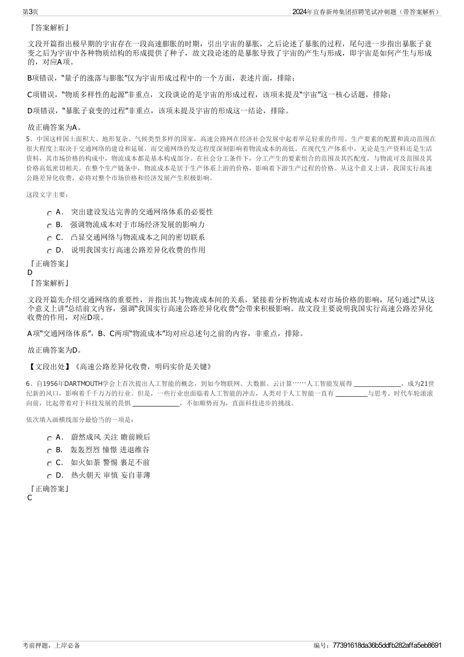 2024年宜春新帅集团招聘笔试冲刺题（带答案解析）_第3页