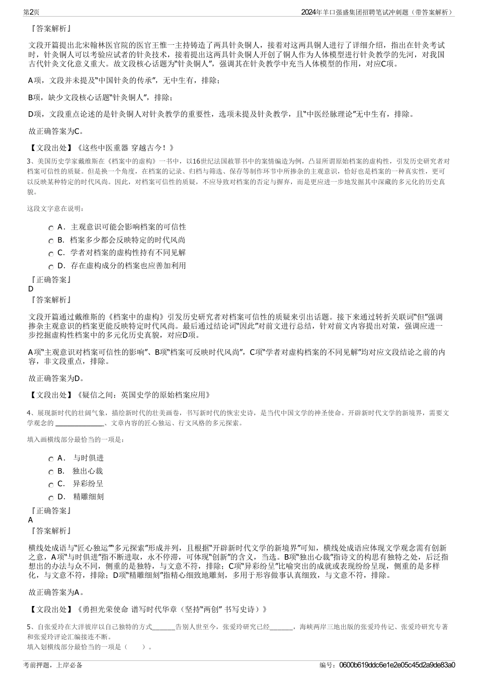 2024年羊口强盛集团招聘笔试冲刺题（带答案解析）_第2页