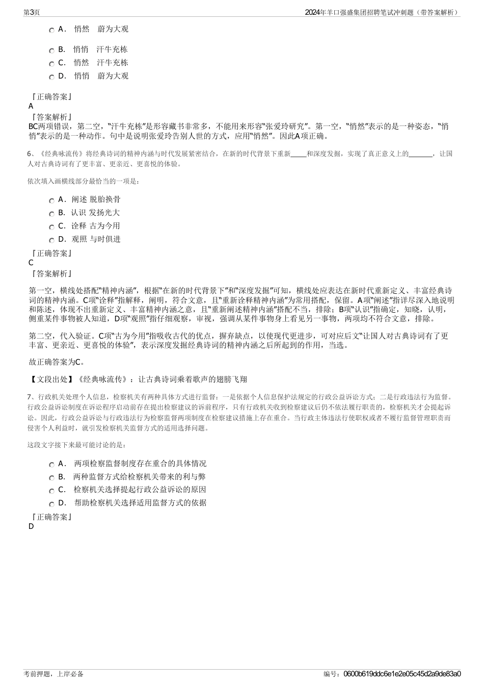 2024年羊口强盛集团招聘笔试冲刺题（带答案解析）_第3页