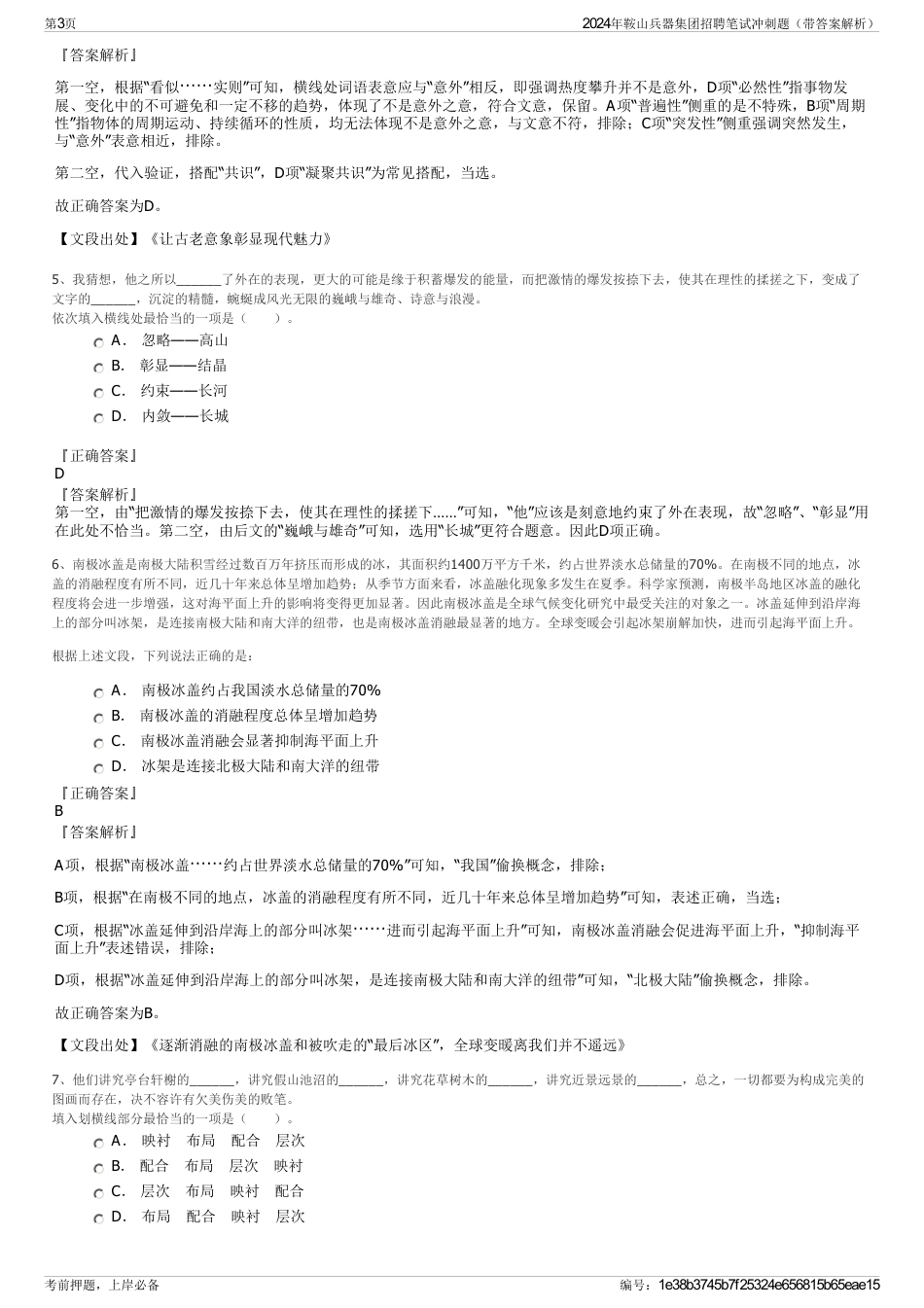 2024年鞍山兵器集团招聘笔试冲刺题（带答案解析）_第3页