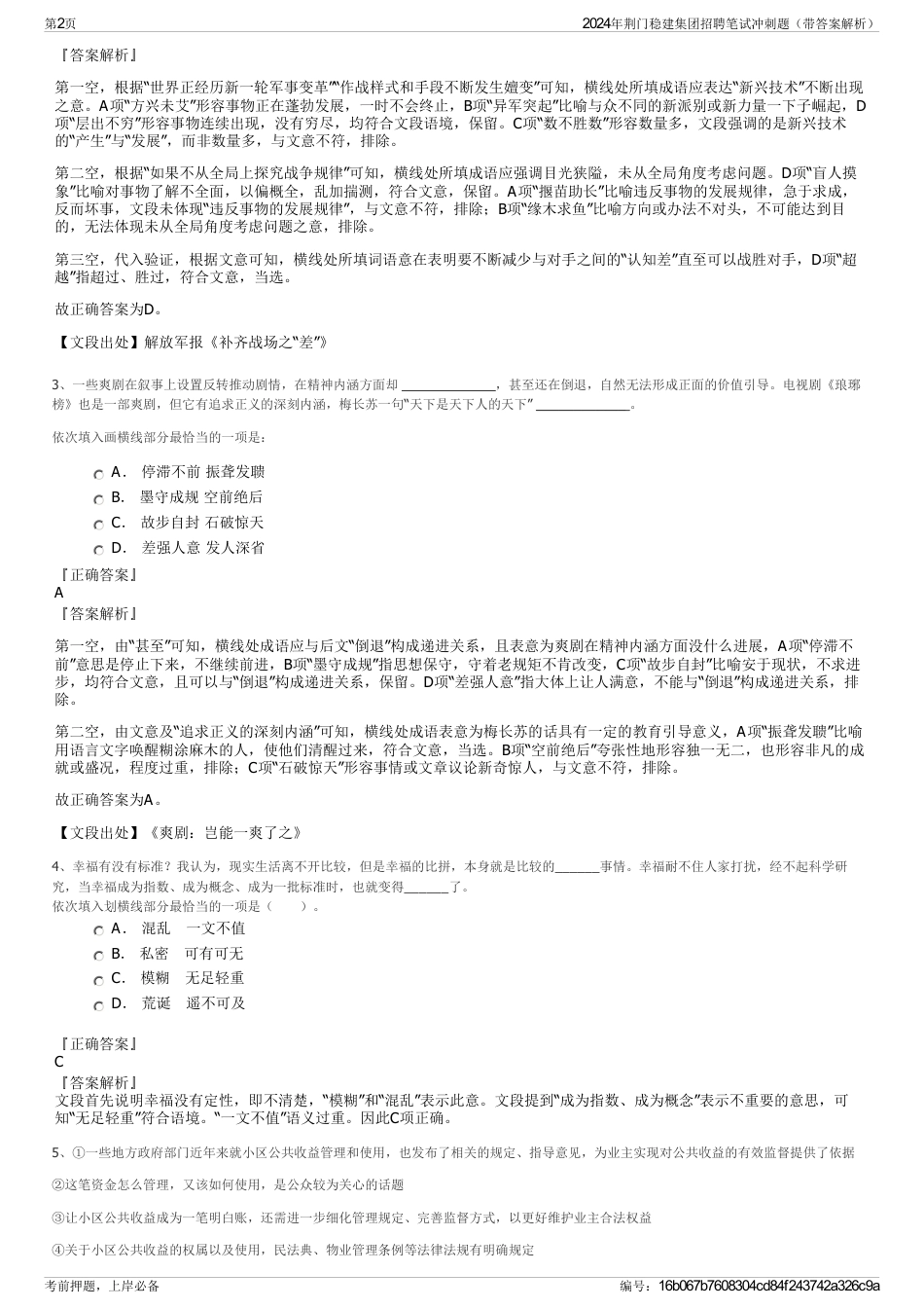 2024年荆门稳建集团招聘笔试冲刺题（带答案解析）_第2页