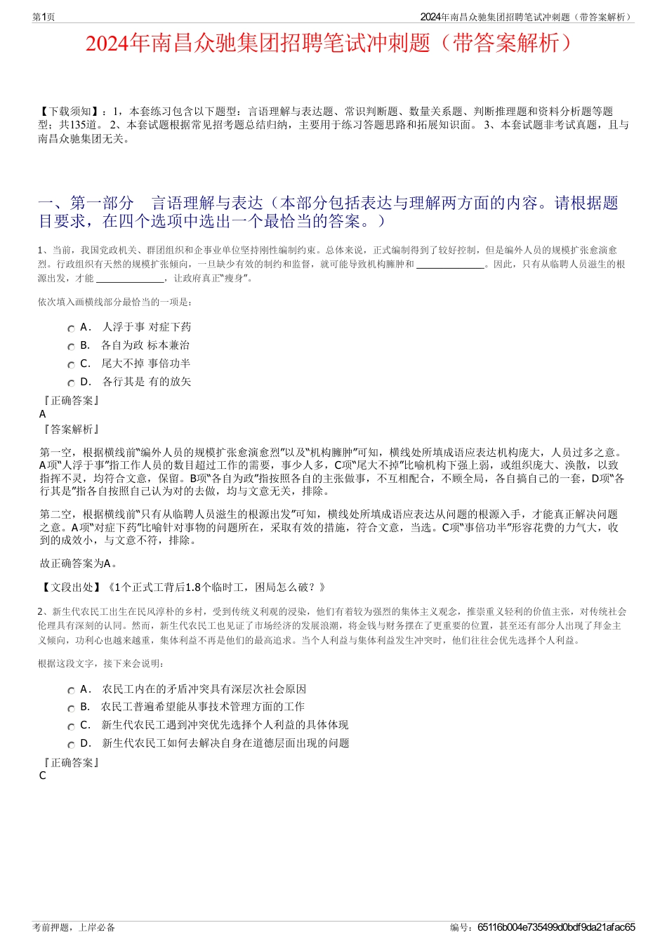 2024年南昌众驰集团招聘笔试冲刺题（带答案解析）_第1页