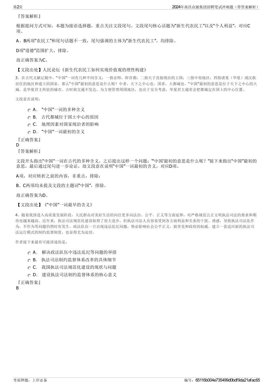 2024年南昌众驰集团招聘笔试冲刺题（带答案解析）_第2页