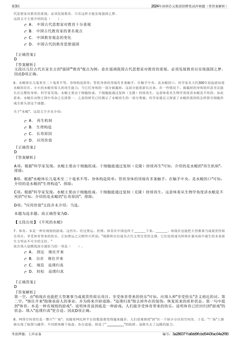 2024年深圳芯元集团招聘笔试冲刺题（带答案解析）_第3页