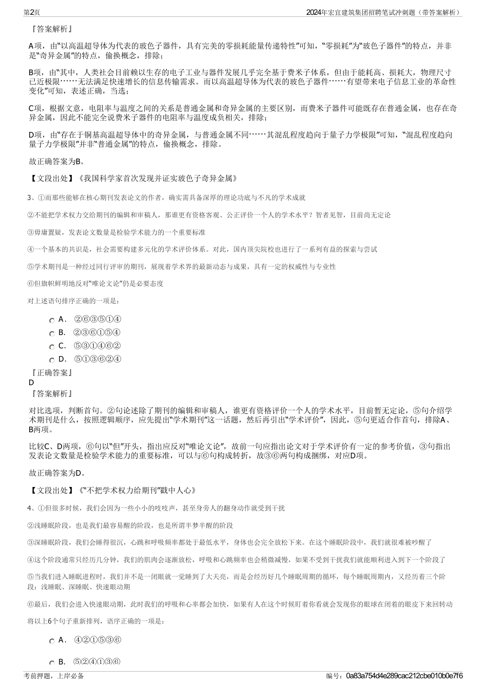 2024年宏宜建筑集团招聘笔试冲刺题（带答案解析）_第2页