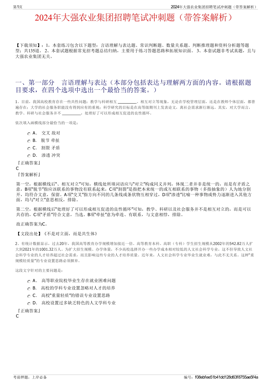 2024年大强农业集团招聘笔试冲刺题（带答案解析）_第1页