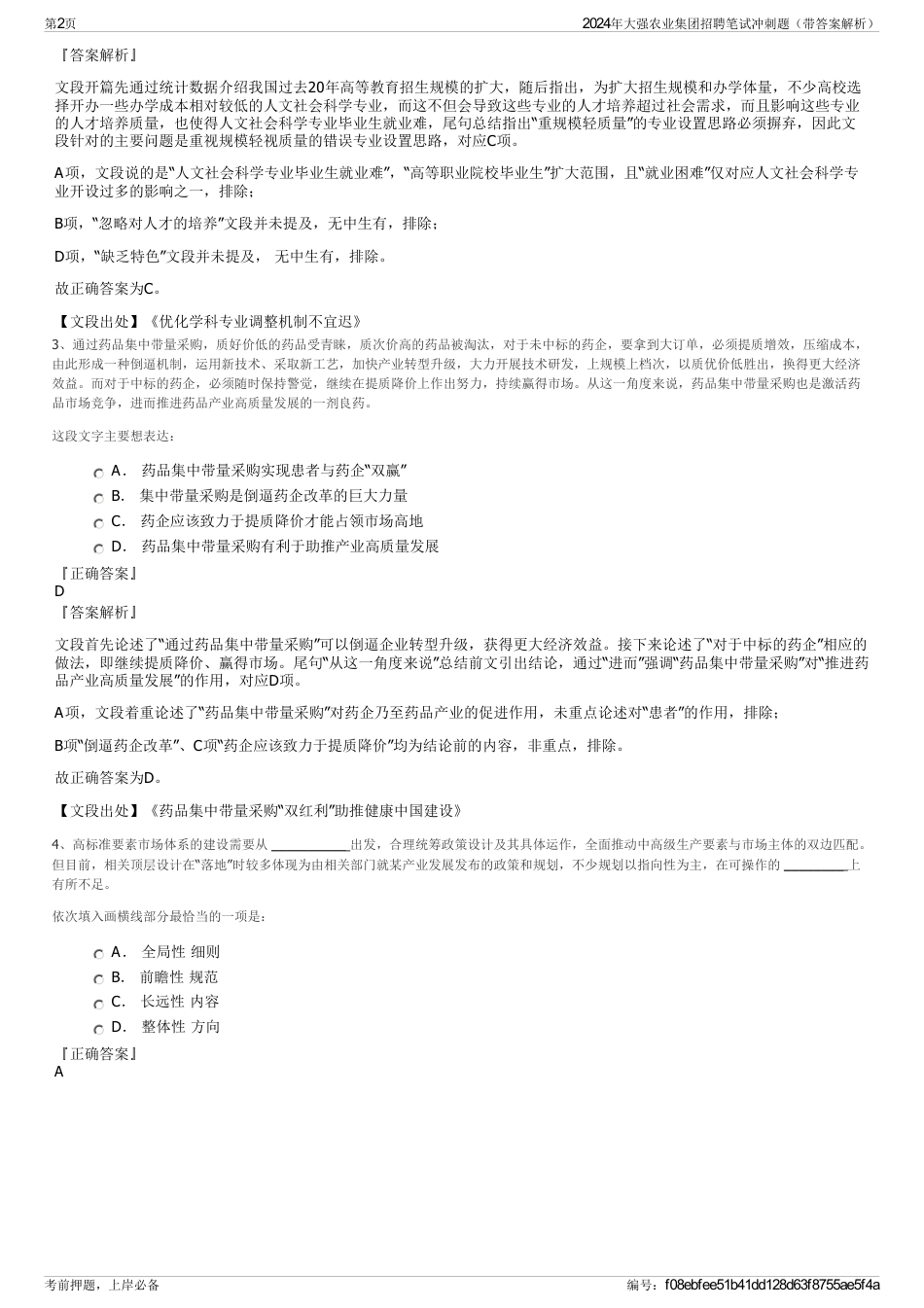 2024年大强农业集团招聘笔试冲刺题（带答案解析）_第2页