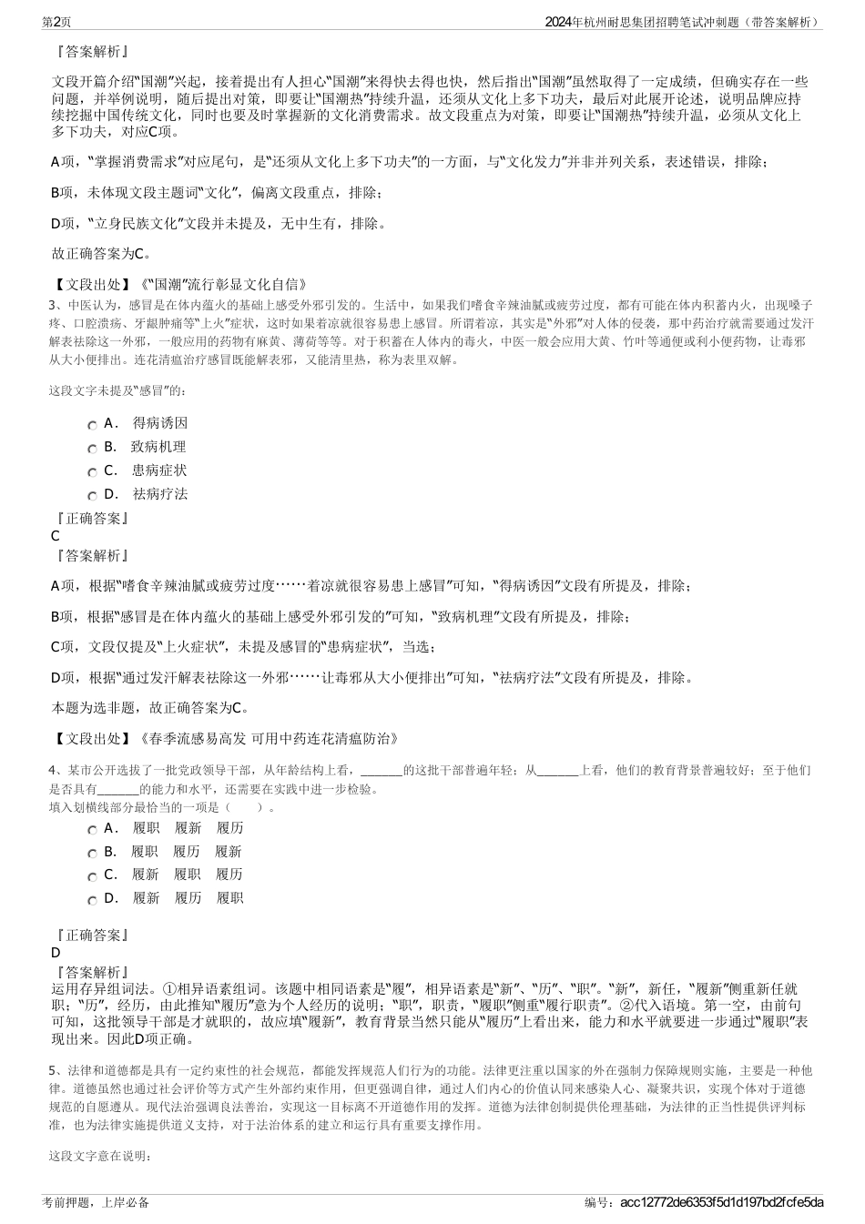 2024年杭州耐思集团招聘笔试冲刺题（带答案解析）_第2页