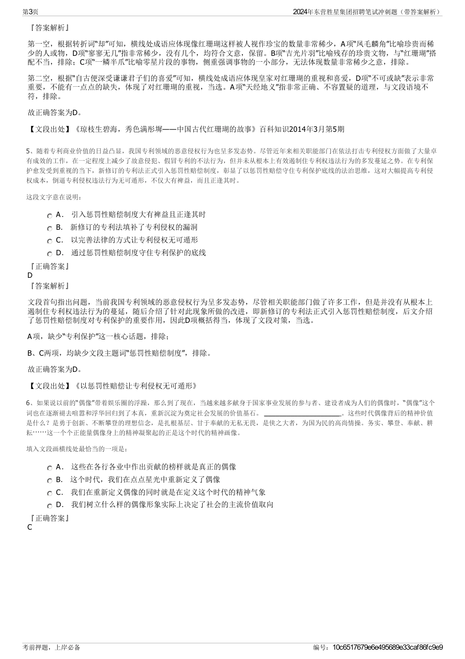 2024年东营胜星集团招聘笔试冲刺题（带答案解析）_第3页