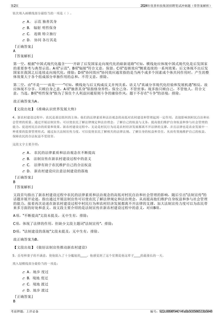 2024年优普科技集团招聘笔试冲刺题（带答案解析）_第2页