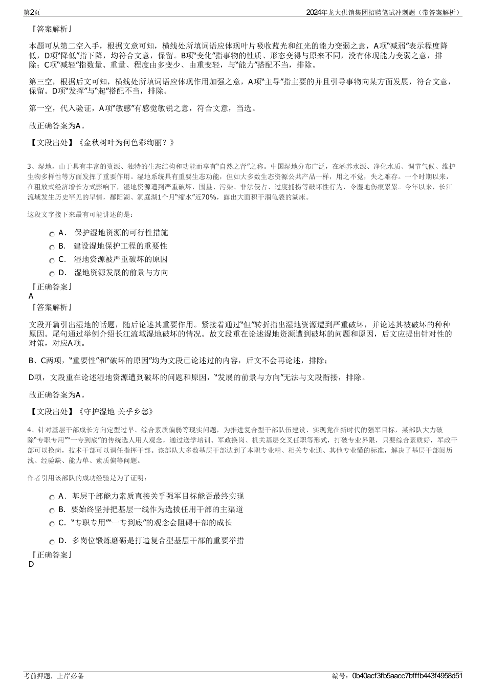 2024年龙大供销集团招聘笔试冲刺题（带答案解析）_第2页