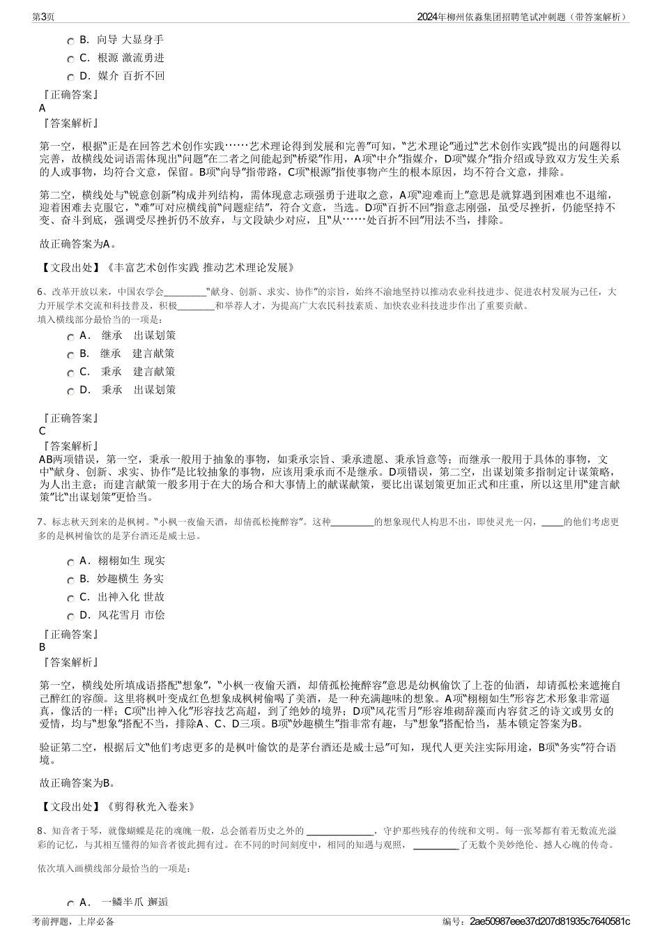 2024年柳州依淼集团招聘笔试冲刺题（带答案解析）_第3页