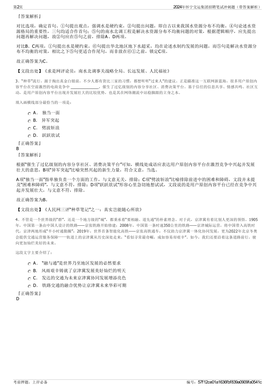 2024年怀宁交运集团招聘笔试冲刺题（带答案解析）_第2页