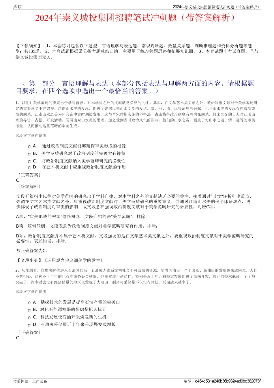 2024年崇义城投集团招聘笔试冲刺题（带答案解析）_第1页