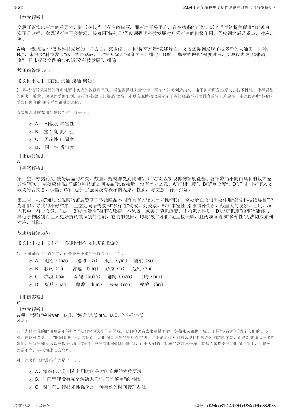 2024年崇义城投集团招聘笔试冲刺题（带答案解析）_第2页