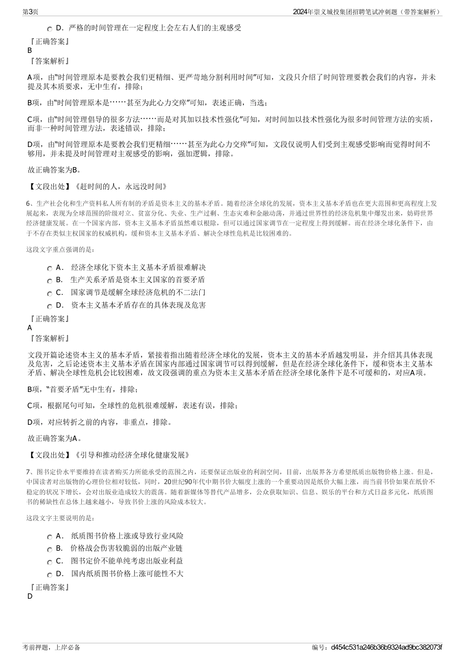 2024年崇义城投集团招聘笔试冲刺题（带答案解析）_第3页