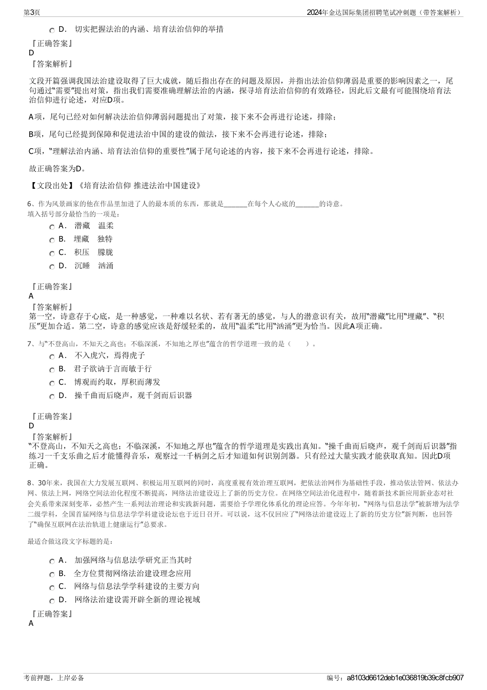 2024年金达国际集团招聘笔试冲刺题（带答案解析）_第3页
