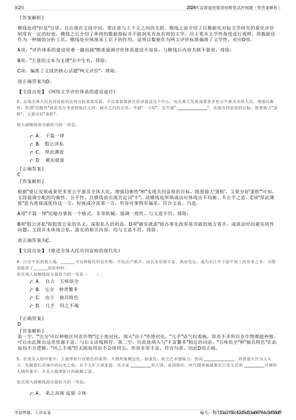 2024年富源建投集团招聘笔试冲刺题（带答案解析）_第2页