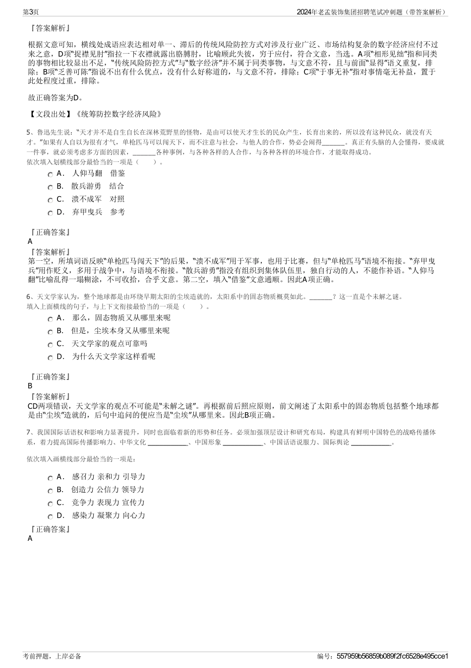 2024年老孟装饰集团招聘笔试冲刺题（带答案解析）_第3页