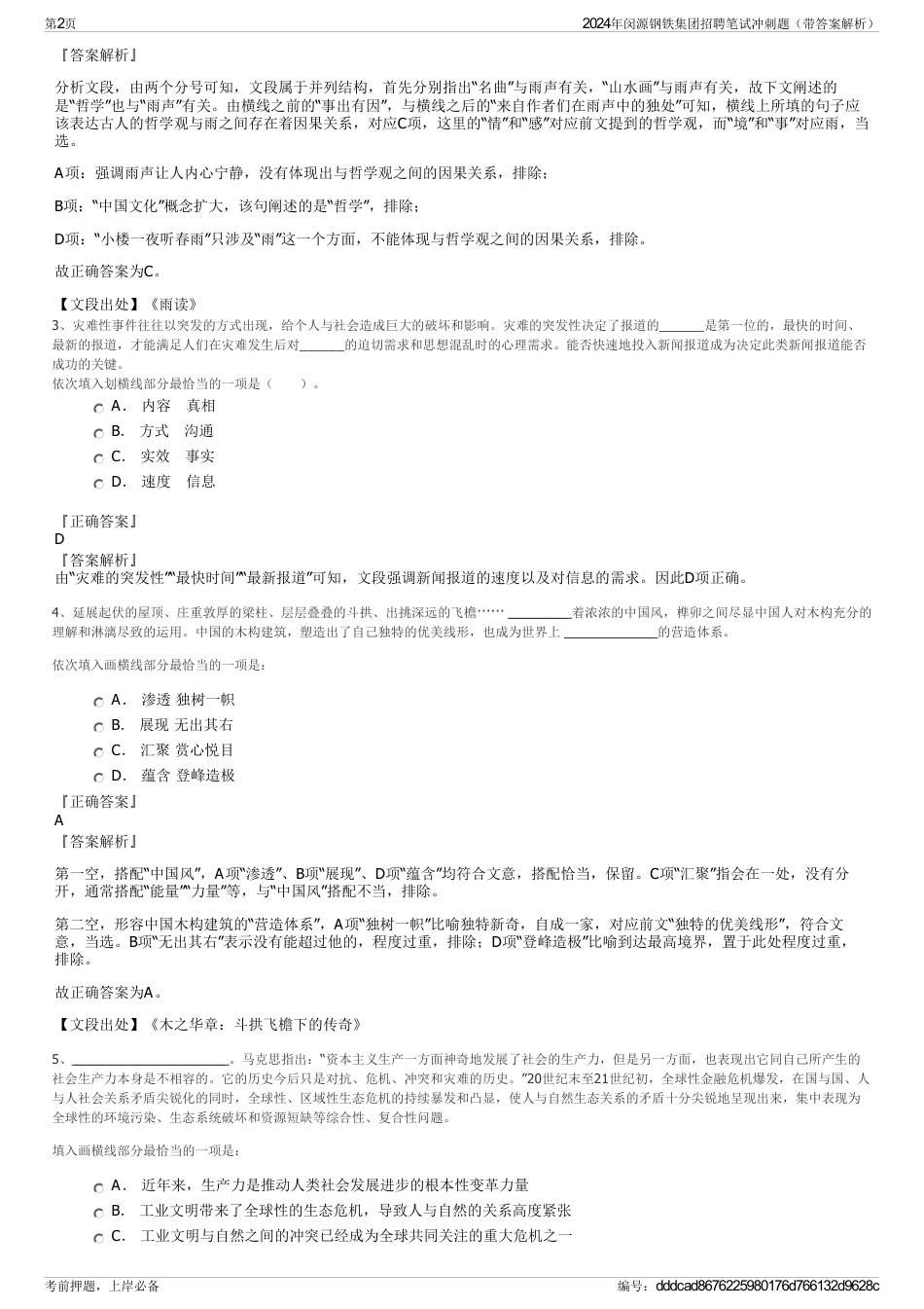 2024年闵源钢铁集团招聘笔试冲刺题（带答案解析）_第2页