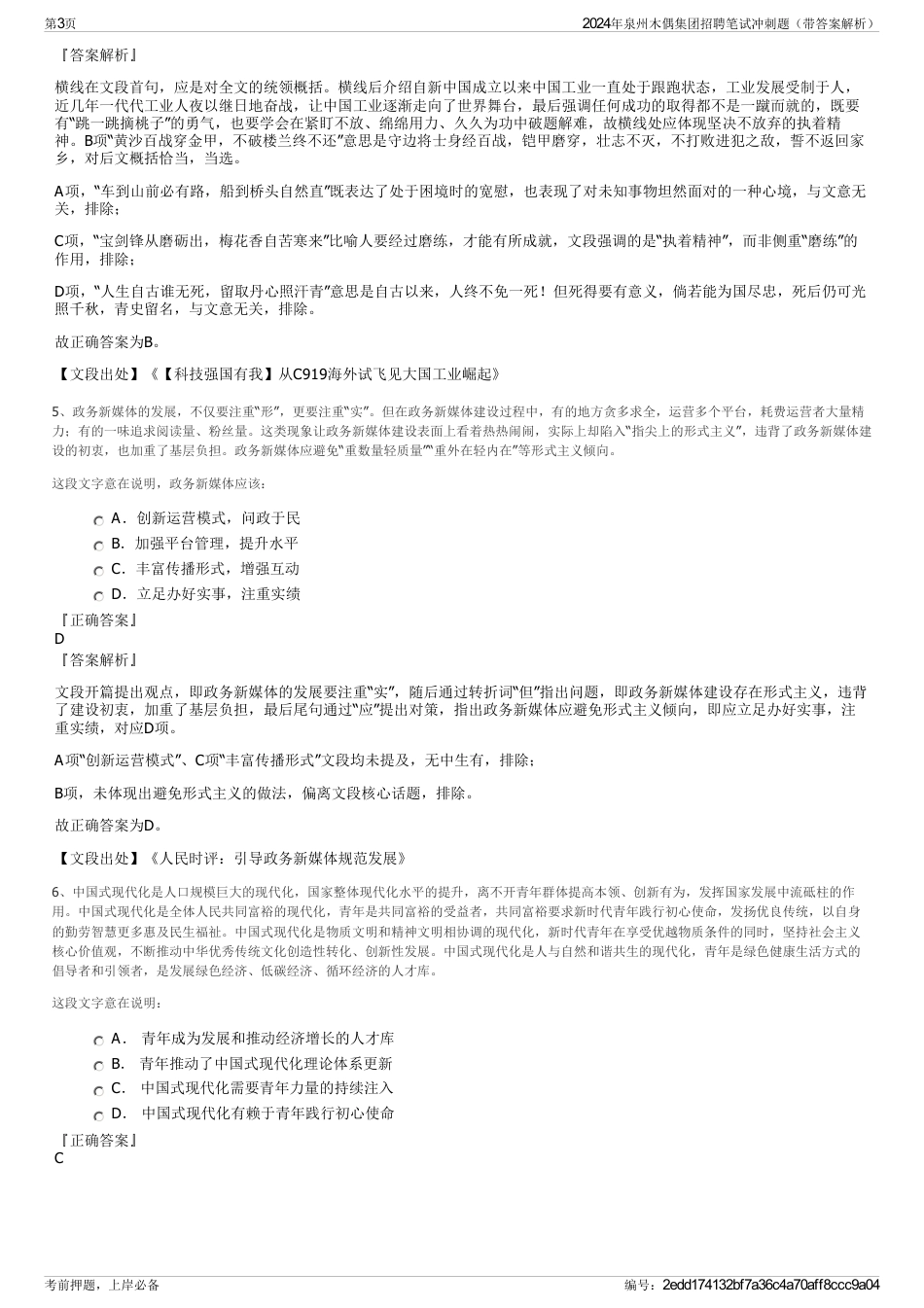 2024年泉州木偶集团招聘笔试冲刺题（带答案解析）_第3页