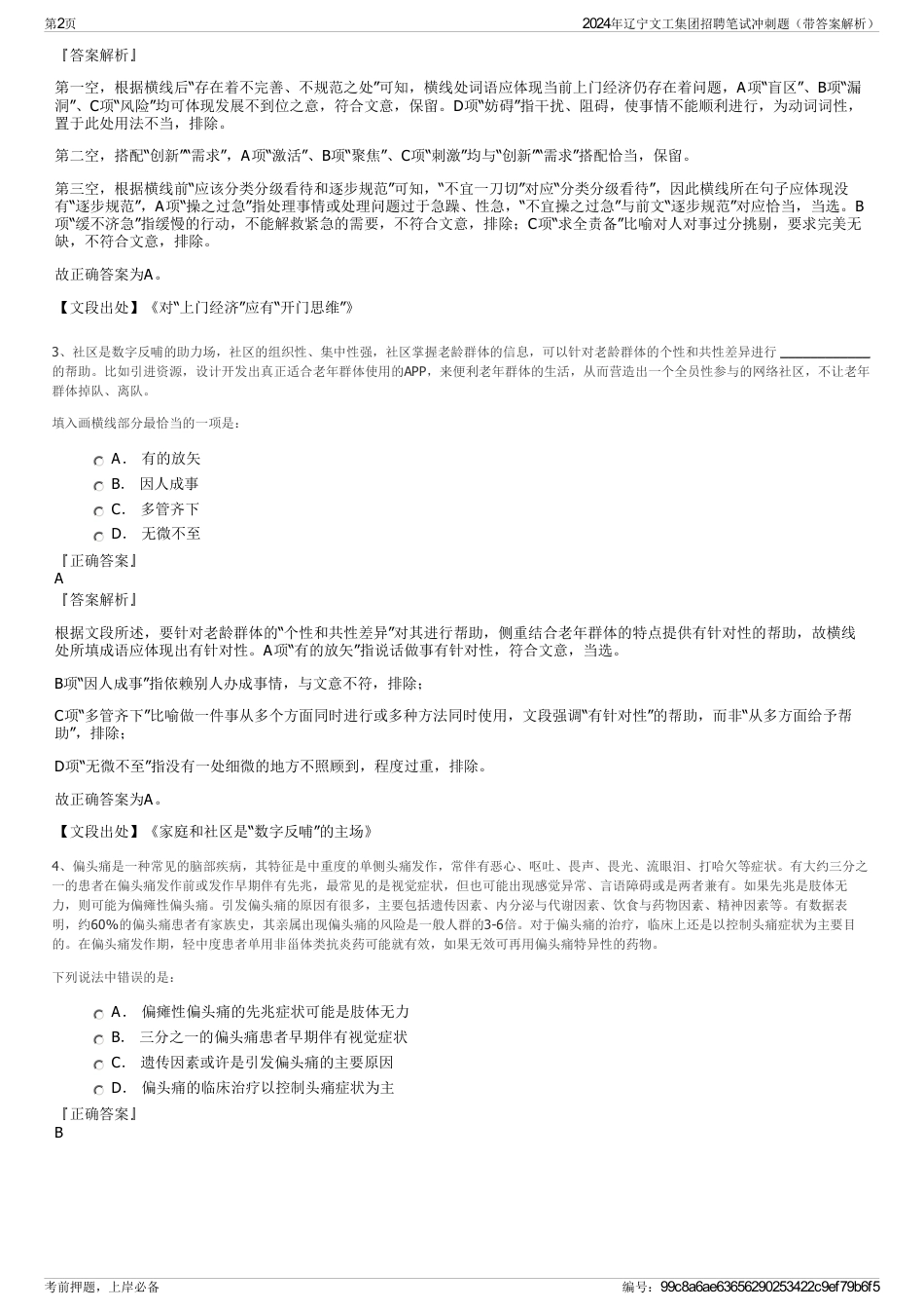2024年辽宁文工集团招聘笔试冲刺题（带答案解析）_第2页