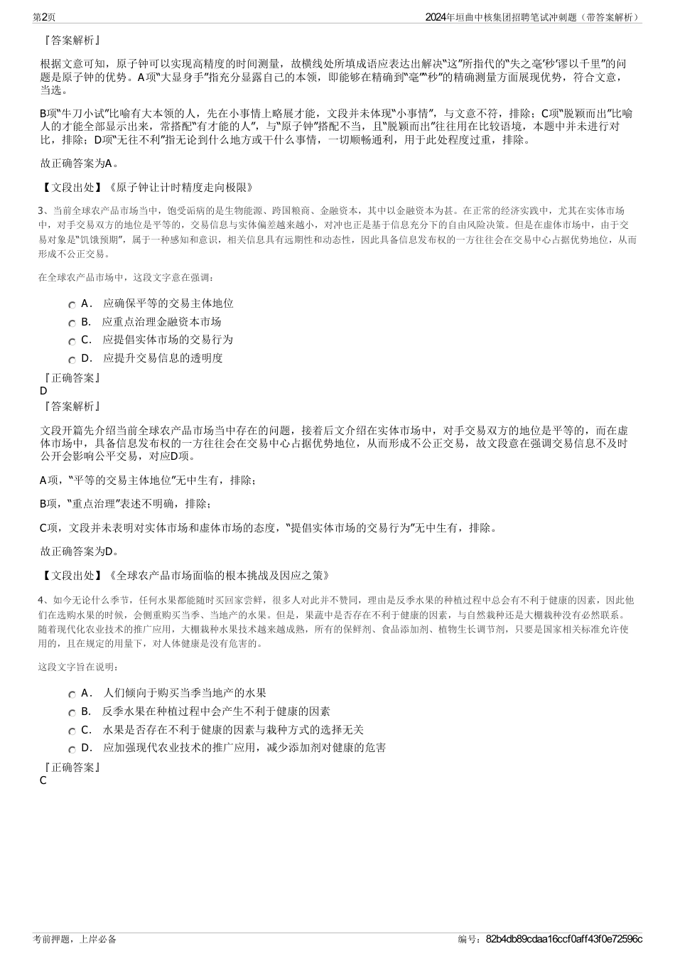 2024年垣曲中核集团招聘笔试冲刺题（带答案解析）_第2页