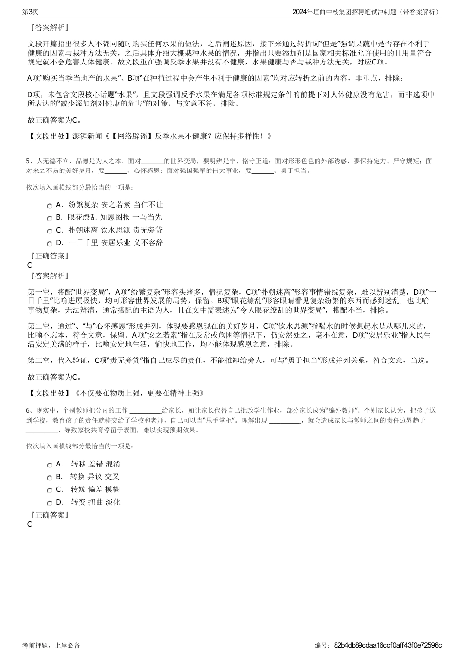 2024年垣曲中核集团招聘笔试冲刺题（带答案解析）_第3页