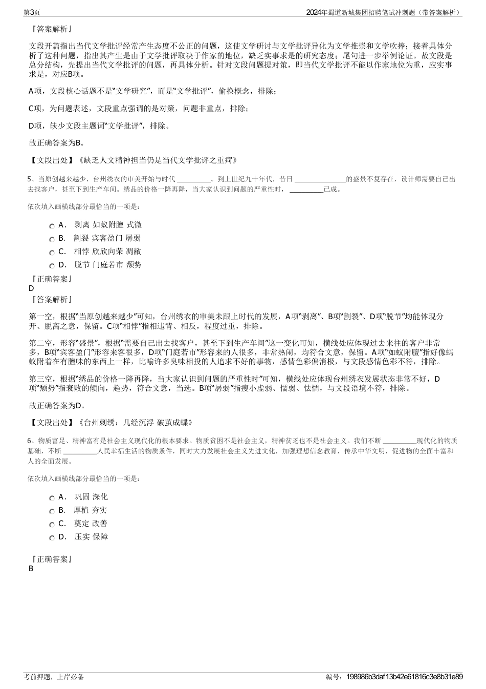 2024年蜀道新城集团招聘笔试冲刺题（带答案解析）_第3页