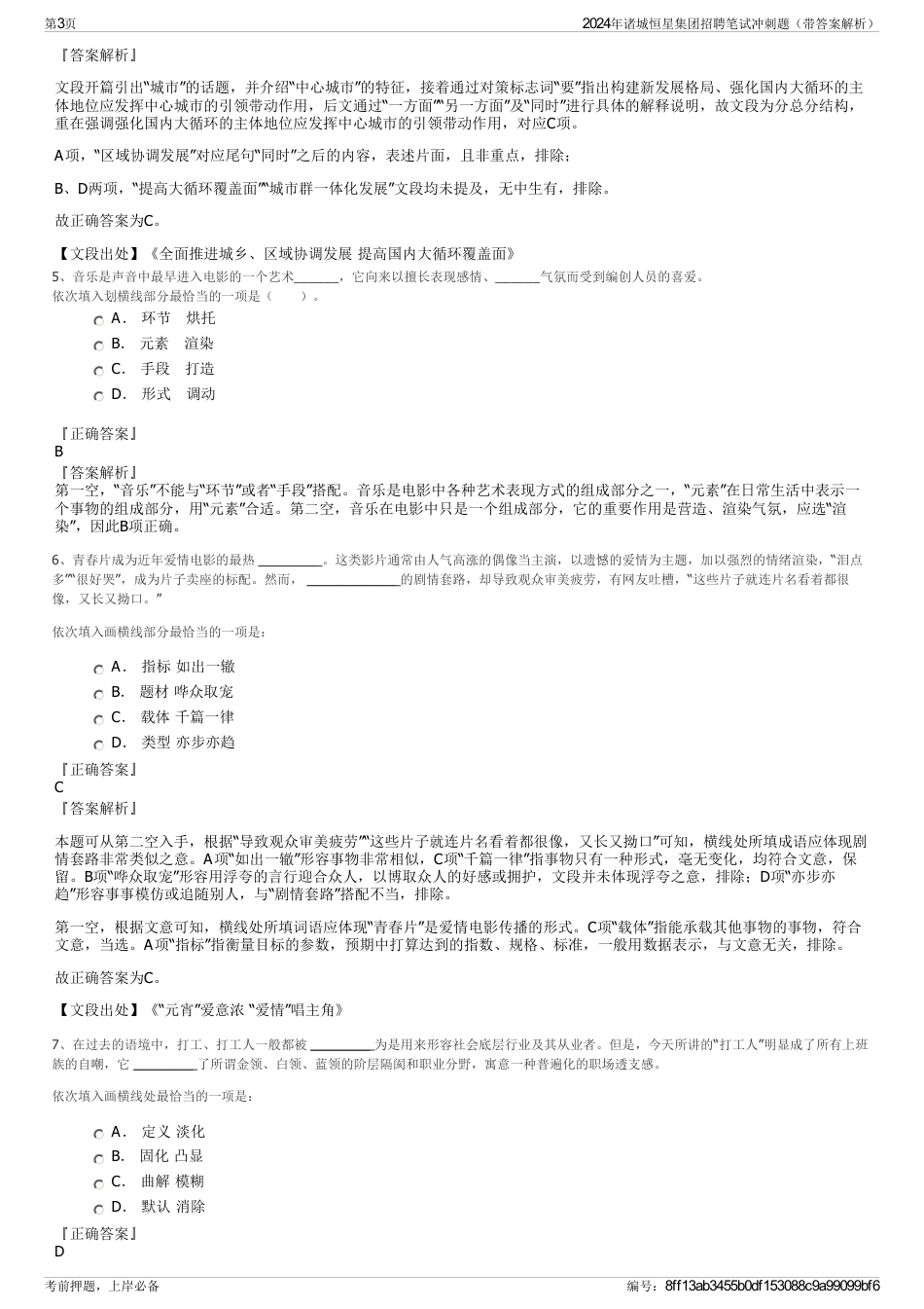 2024年诸城恒星集团招聘笔试冲刺题（带答案解析）_第3页