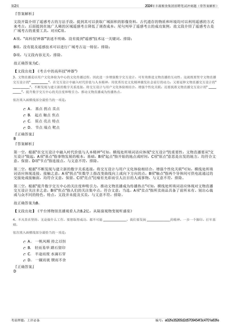 2024年丰源粮食集团招聘笔试冲刺题（带答案解析）_第2页