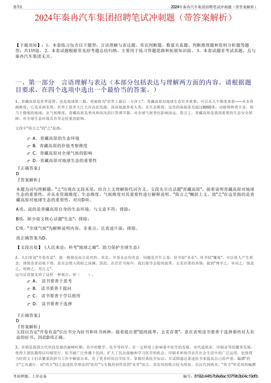 2024年秦冉汽车集团招聘笔试冲刺题（带答案解析）_第1页