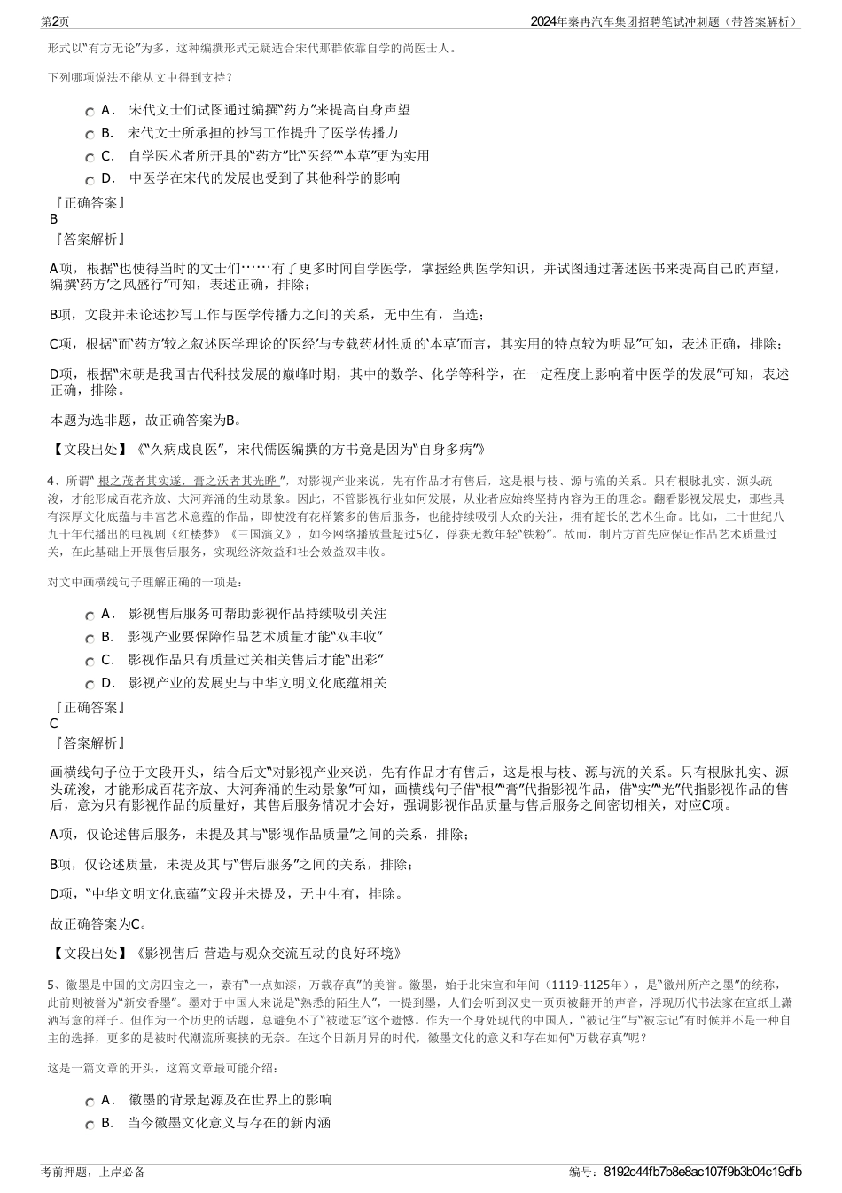2024年秦冉汽车集团招聘笔试冲刺题（带答案解析）_第2页