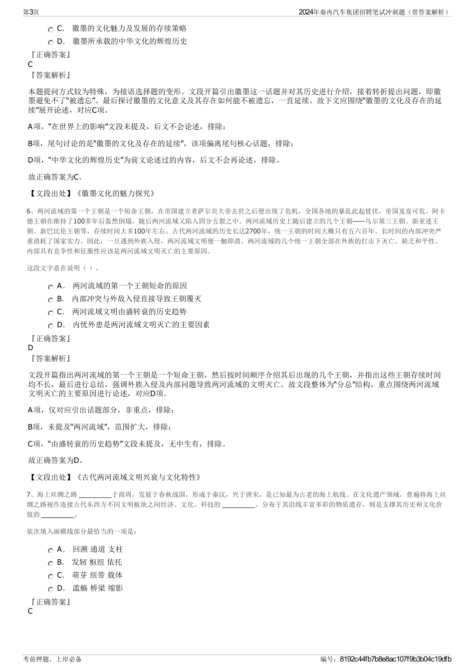 2024年秦冉汽车集团招聘笔试冲刺题（带答案解析）_第3页